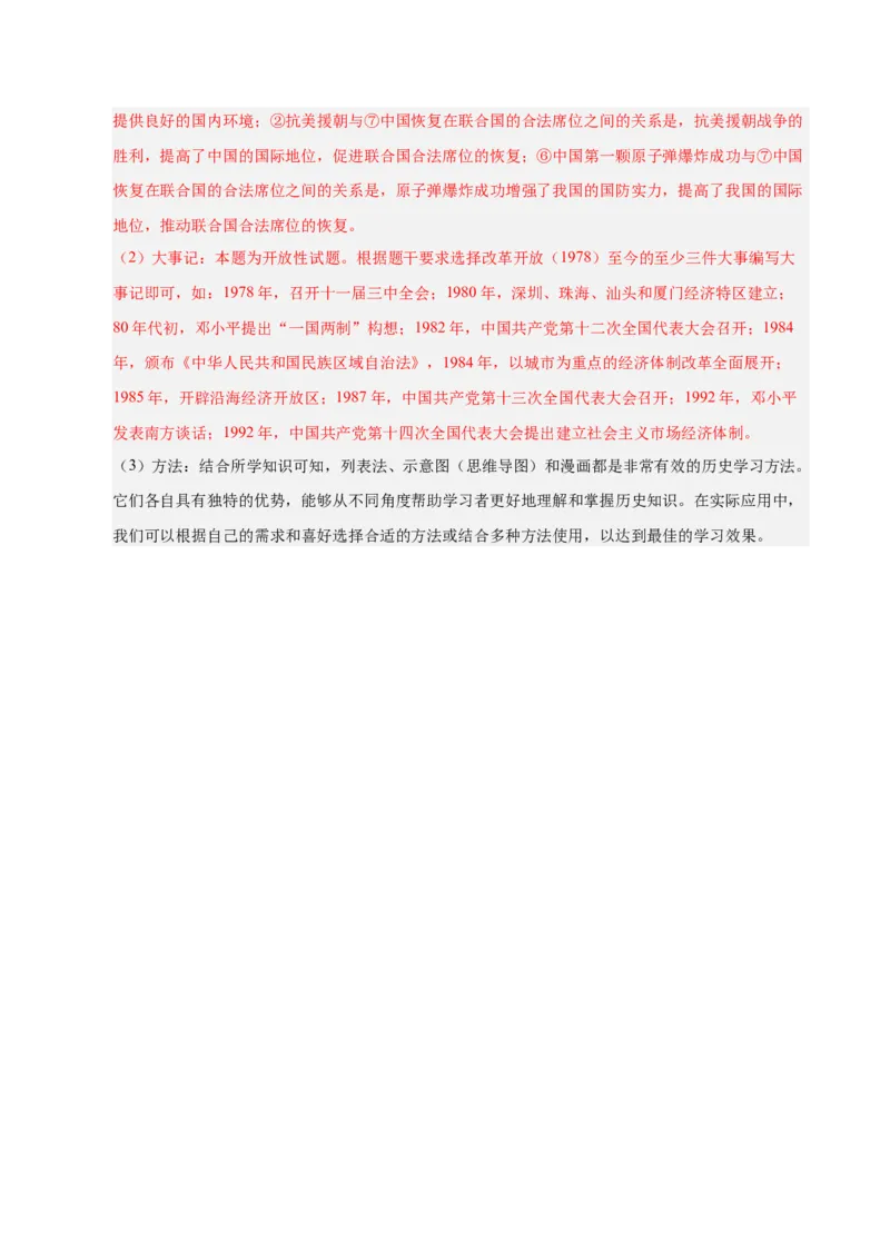 册期末考试模拟卷02（25+3）（教师版）_新八下历史_00、更新资料3月23日_第二套(4)_期末专项复习-U269_2025版
