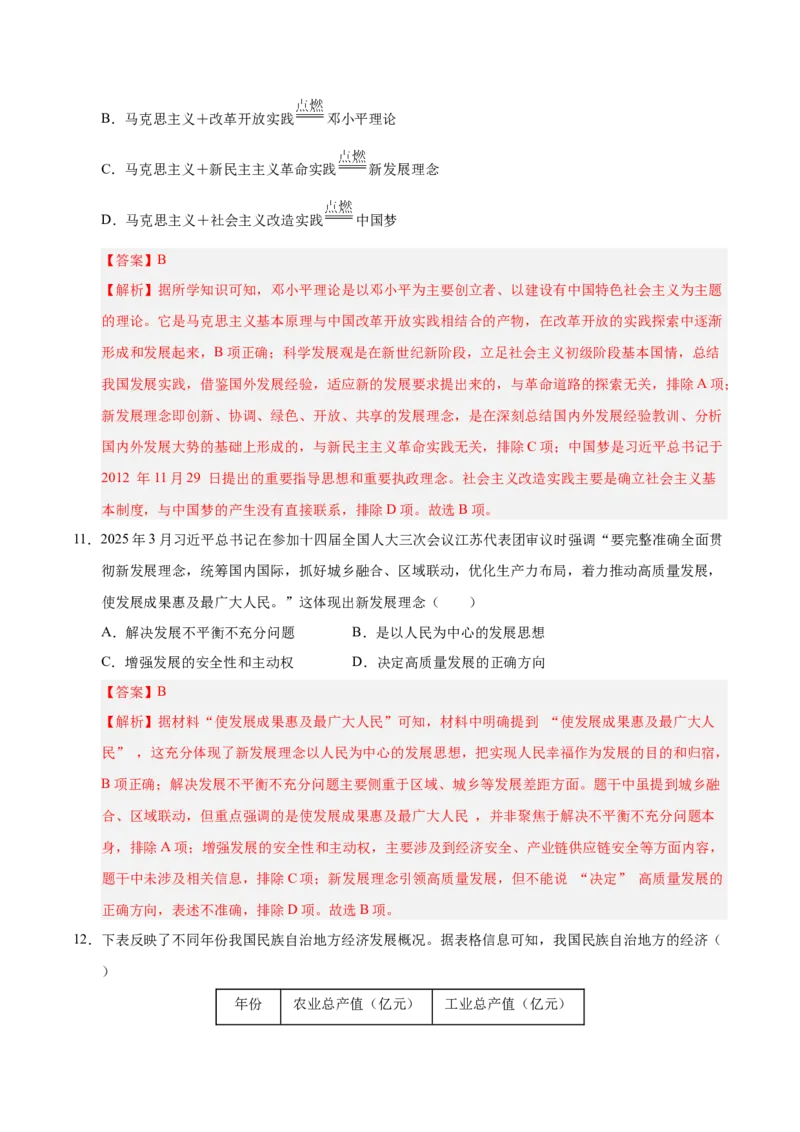 册期末考试模拟卷02（25+3）（教师版）_新八下历史_00、更新资料3月23日_第二套(4)_期末专项复习-U269_2025版