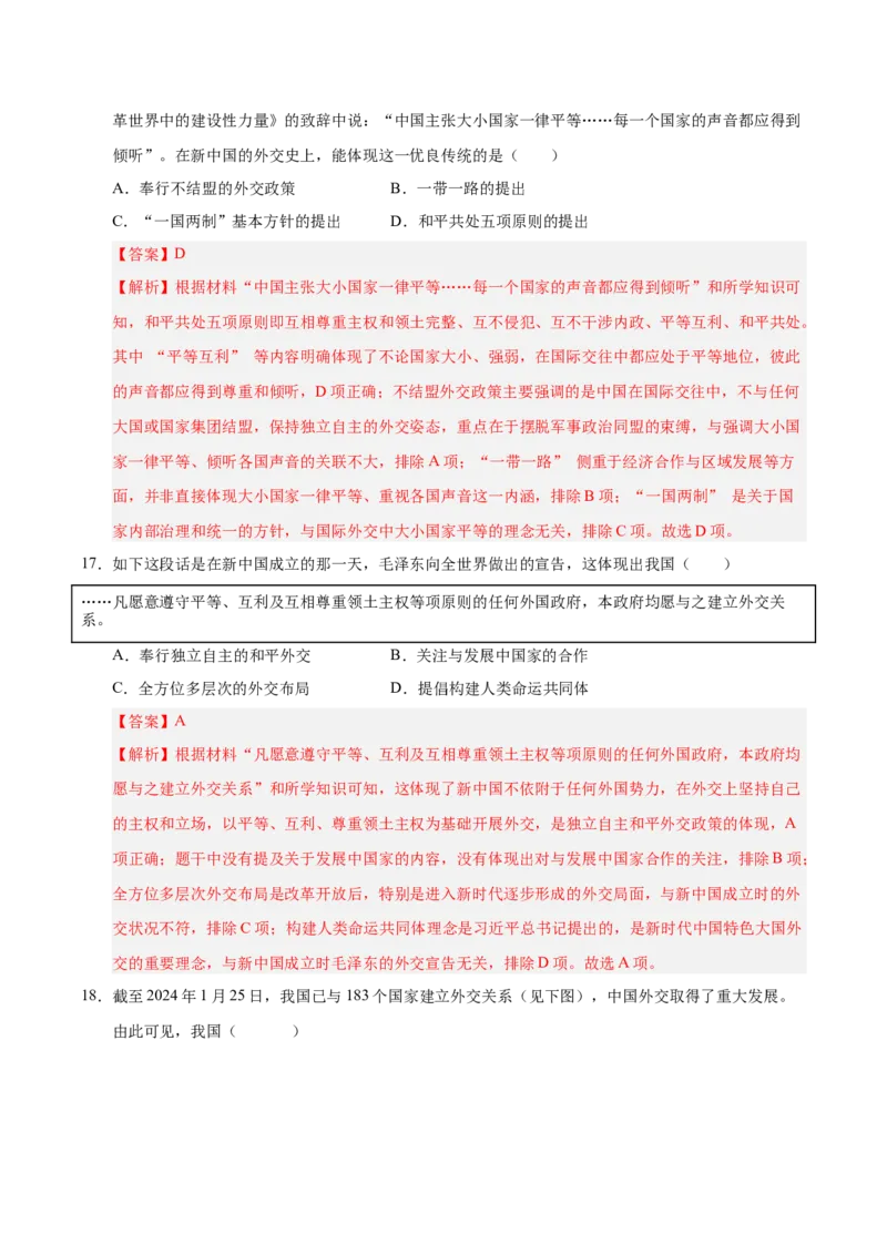 册期末考试模拟卷02（25+3）（教师版）_新八下历史_00、更新资料3月23日_第二套(4)_期末专项复习-U269_2025版