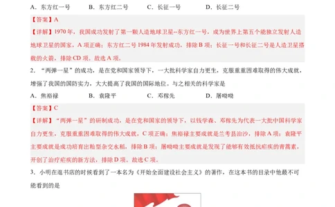第六单元科技文化与社会生活（解析版）_新八下历史_00、更新资料3月23日_新版_第三套_第二套_2026春季新版-持续更新中_10.试题_单元测试_单元测试1