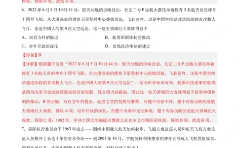 第六单元科技文化与社会生活（解析版）_新八下历史_00、更新资料3月23日_新版_第三套_第二套_2026春季新版-持续更新中_10.试题_单元测试_单元测试1