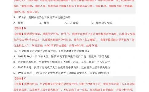 第六单元科技文化与社会生活（解析版）_新八下历史_00、更新资料3月23日_新版_第三套_第二套_2026春季新版-持续更新中_10.试题_单元测试_单元测试1
