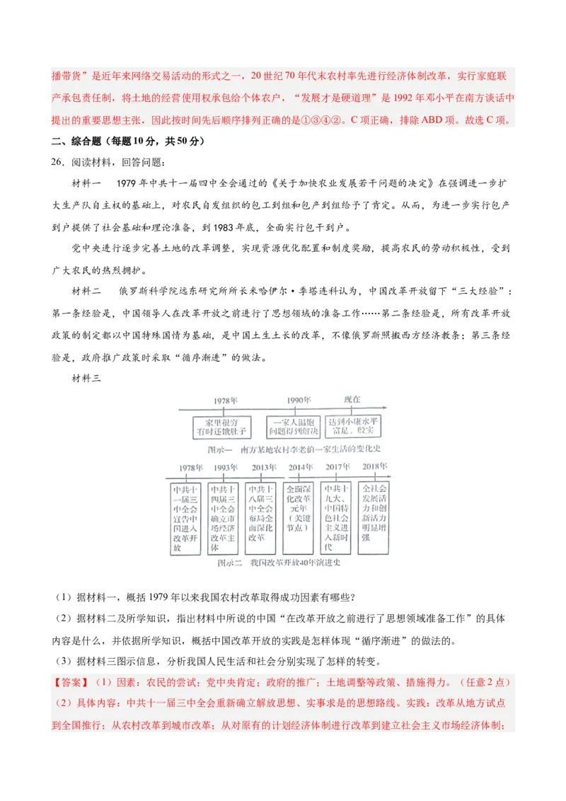 第六单元科技文化与社会生活（解析版）_新八下历史_00、更新资料3月23日_新版_第三套_第二套_2026春季新版-持续更新中_10.试题_单元测试_单元测试1