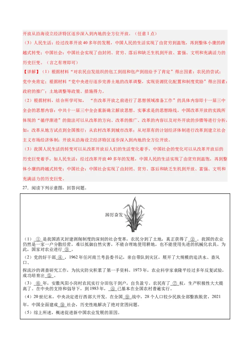 第六单元科技文化与社会生活（解析版）_新八下历史_00、更新资料3月23日_新版_第三套_第二套_2026春季新版-持续更新中_10.试题_单元测试_单元测试1