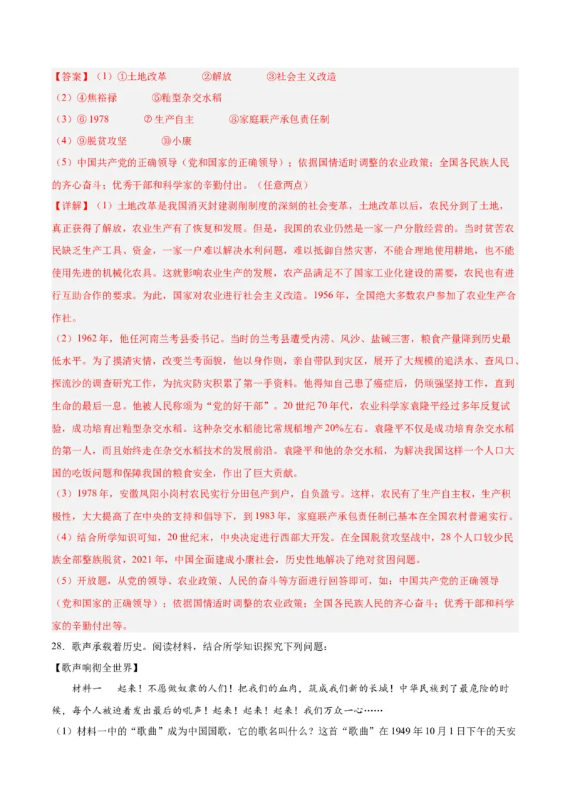第六单元科技文化与社会生活（解析版）_新八下历史_00、更新资料3月23日_新版_第三套_第二套_2026春季新版-持续更新中_10.试题_单元测试_单元测试1