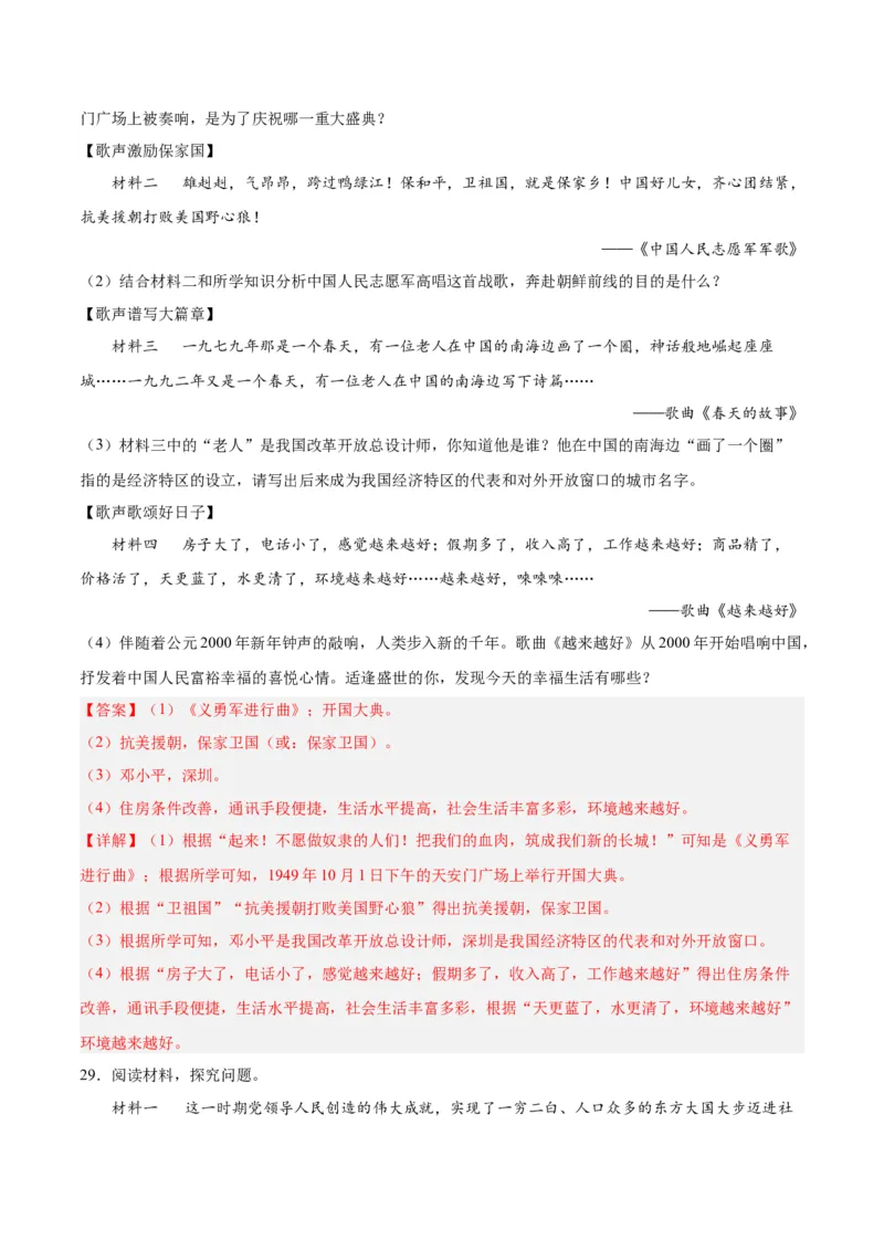 第六单元科技文化与社会生活（解析版）_新八下历史_00、更新资料3月23日_新版_第三套_第二套_2026春季新版-持续更新中_10.试题_单元测试_单元测试1