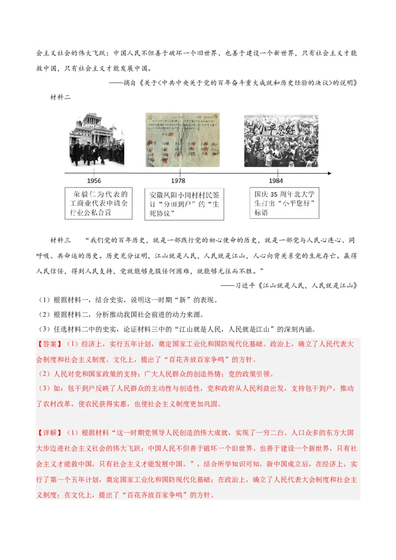 第六单元科技文化与社会生活（解析版）_新八下历史_00、更新资料3月23日_新版_第三套_第二套_2026春季新版-持续更新中_10.试题_单元测试_单元测试1