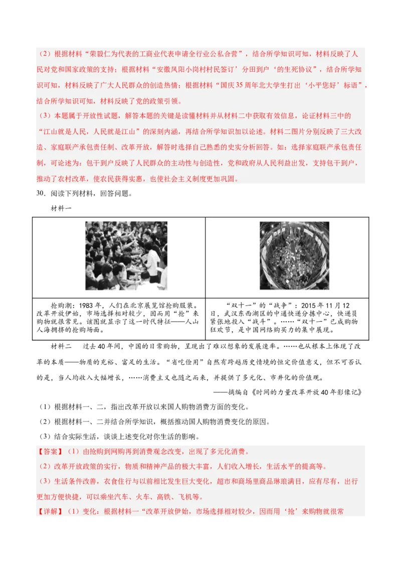 第六单元科技文化与社会生活（解析版）_新八下历史_00、更新资料3月23日_新版_第三套_第二套_2026春季新版-持续更新中_10.试题_单元测试_单元测试1
