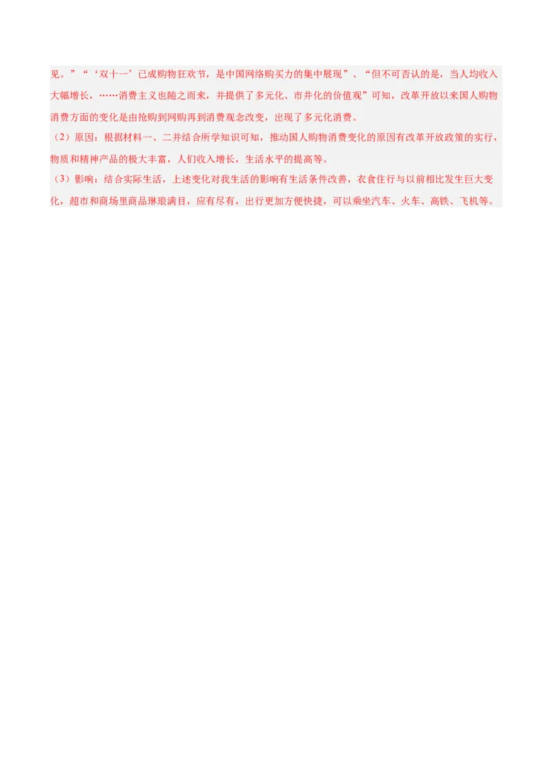 第六单元科技文化与社会生活（解析版）_新八下历史_00、更新资料3月23日_新版_第三套_第二套_2026春季新版-持续更新中_10.试题_单元测试_单元测试1
