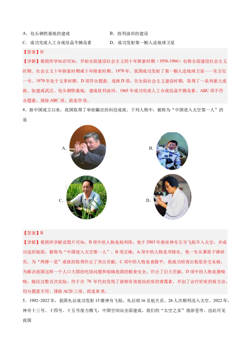 第六单元科技文化与社会生活（解析版）_新八下历史_00、更新资料3月23日_新版_第三套_第二套_2026春季新版-持续更新中_10.试题_单元测试_单元测试1