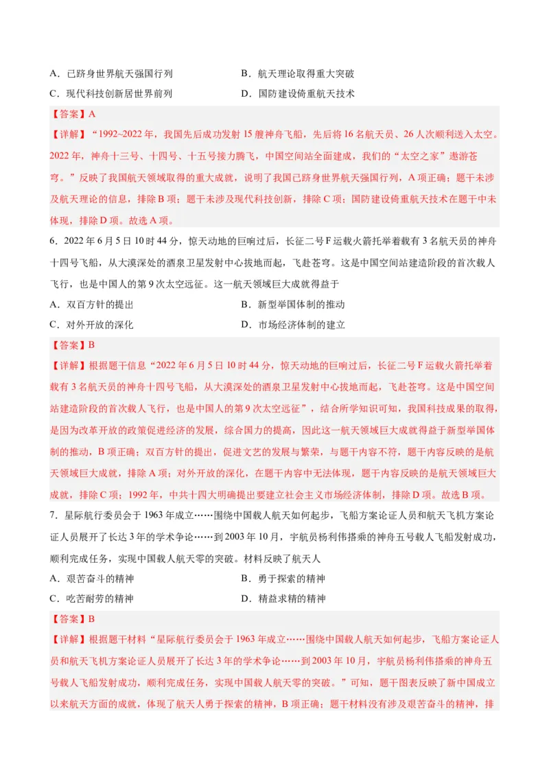 第六单元科技文化与社会生活（解析版）_新八下历史_00、更新资料3月23日_新版_第三套_第二套_2026春季新版-持续更新中_10.试题_单元测试_单元测试1