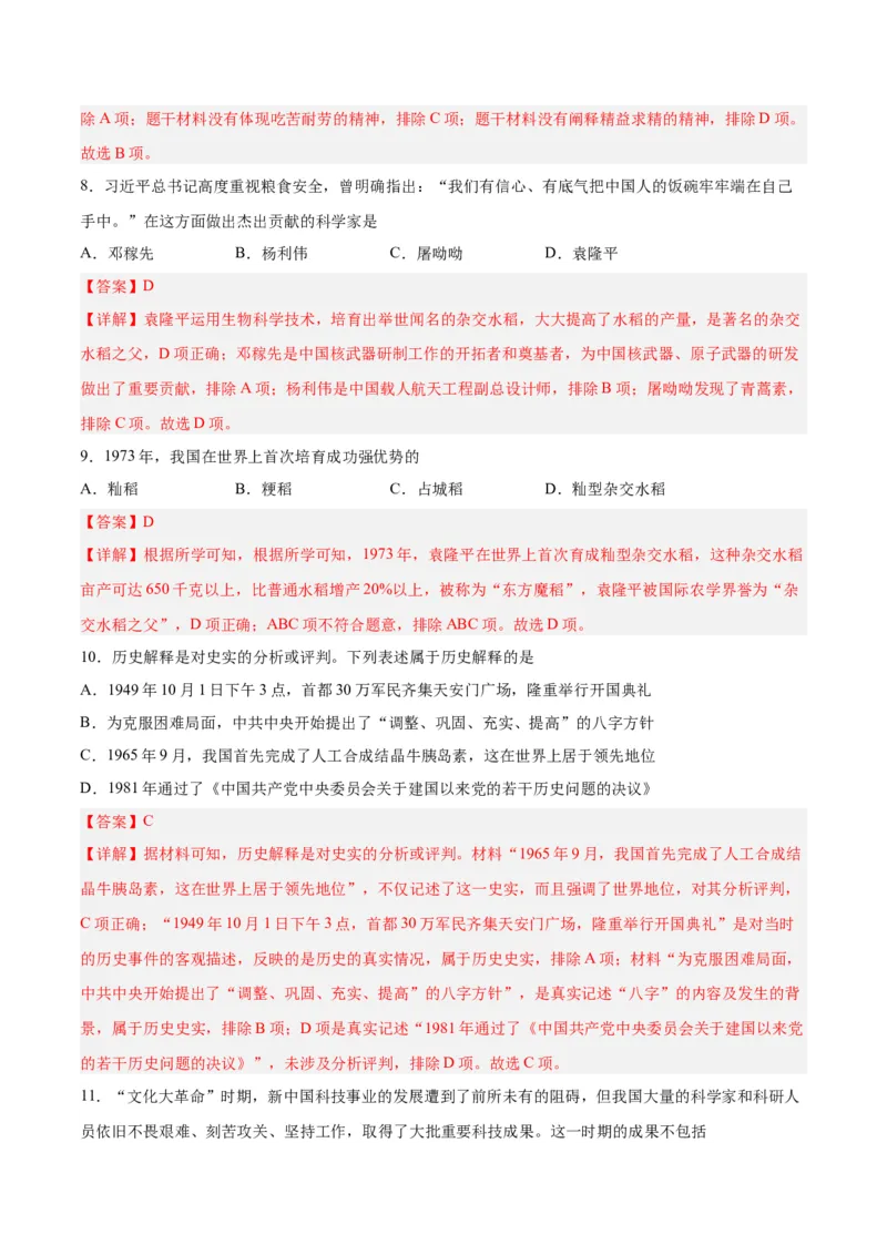 第六单元科技文化与社会生活（解析版）_新八下历史_00、更新资料3月23日_新版_第三套_第二套_2026春季新版-持续更新中_10.试题_单元测试_单元测试1
