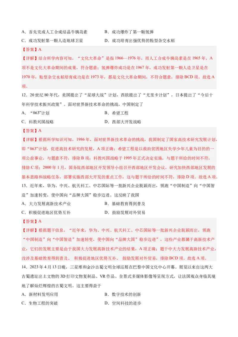 第六单元科技文化与社会生活（解析版）_新八下历史_00、更新资料3月23日_新版_第三套_第二套_2026春季新版-持续更新中_10.试题_单元测试_单元测试1