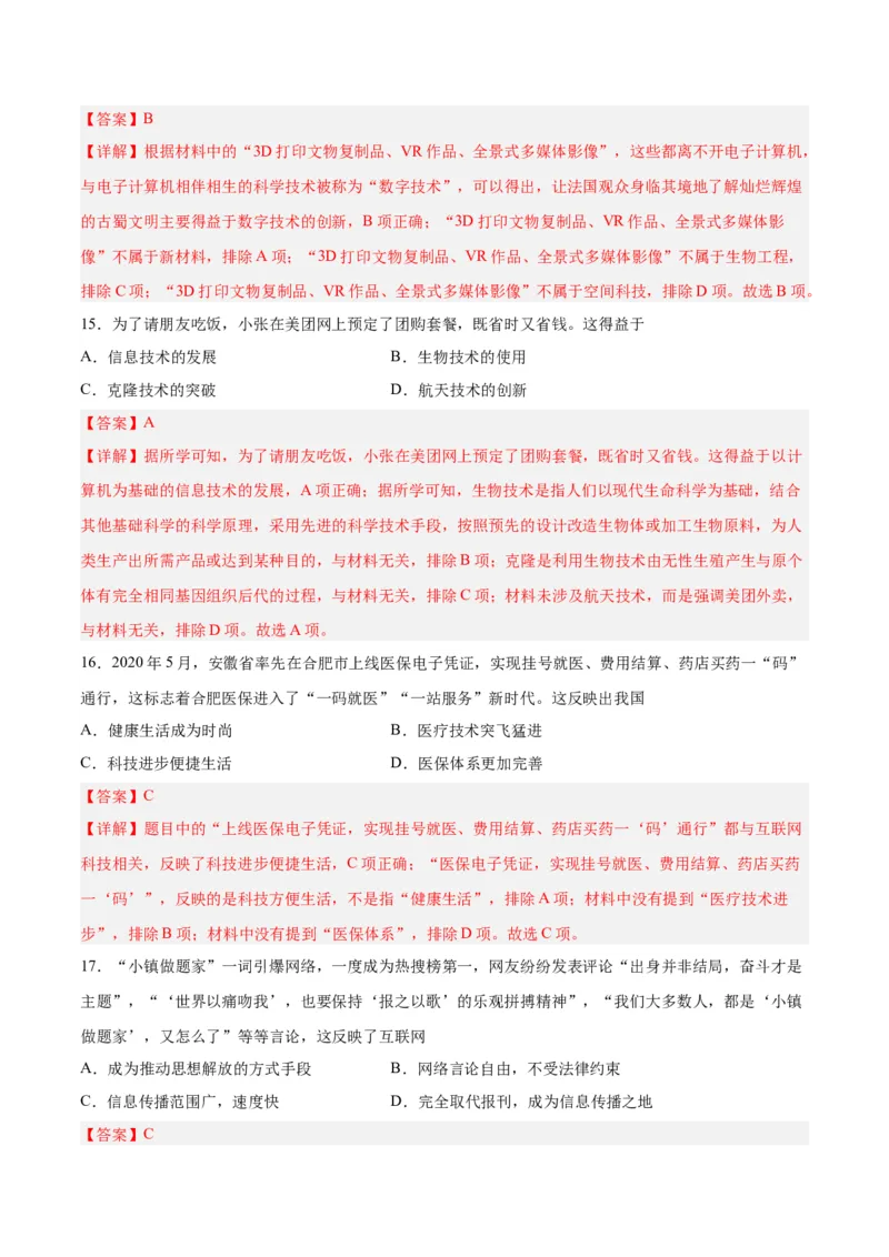 第六单元科技文化与社会生活（解析版）_新八下历史_00、更新资料3月23日_新版_第三套_第二套_2026春季新版-持续更新中_10.试题_单元测试_单元测试1