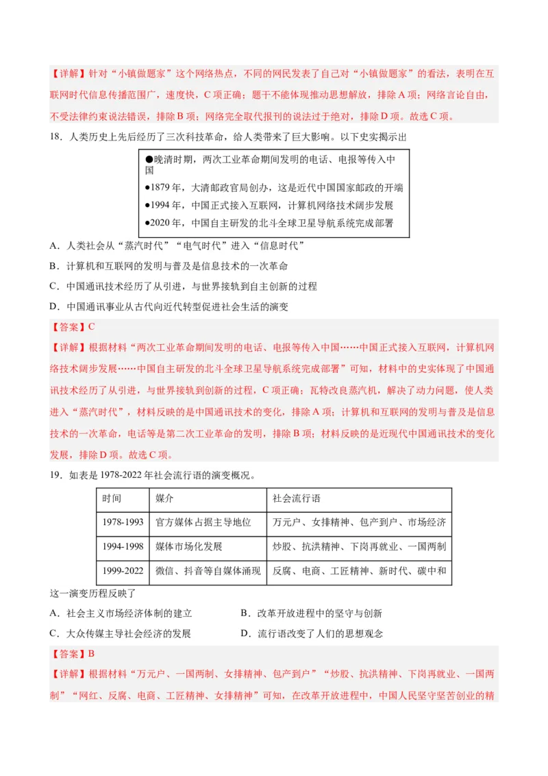 第六单元科技文化与社会生活（解析版）_新八下历史_00、更新资料3月23日_新版_第三套_第二套_2026春季新版-持续更新中_10.试题_单元测试_单元测试1