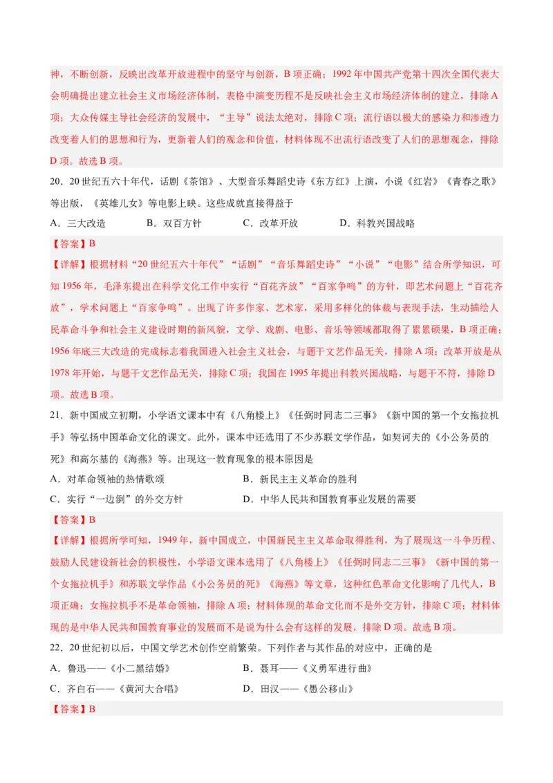 第六单元科技文化与社会生活（解析版）_新八下历史_00、更新资料3月23日_新版_第三套_第二套_2026春季新版-持续更新中_10.试题_单元测试_单元测试1