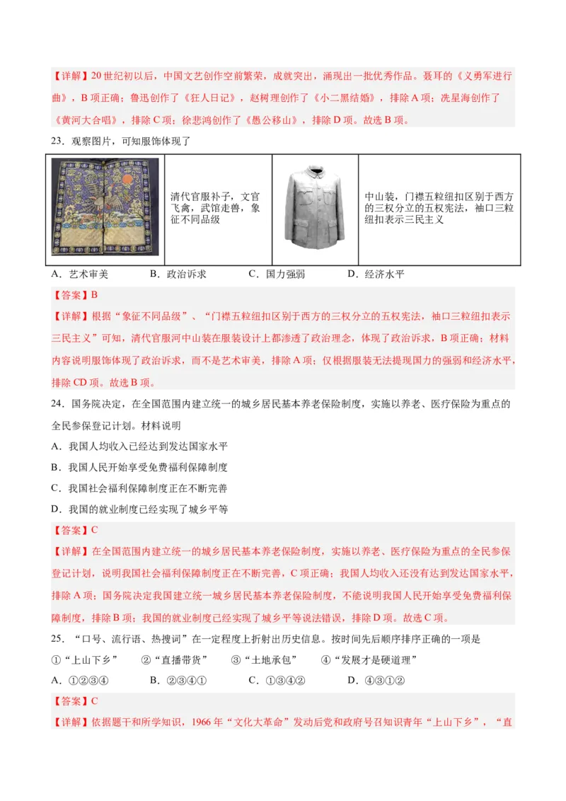 第六单元科技文化与社会生活（解析版）_新八下历史_00、更新资料3月23日_新版_第三套_第二套_2026春季新版-持续更新中_10.试题_单元测试_单元测试1