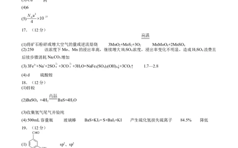 黄金卷06-赢在高考&middot;黄金8卷备战2024年高考化学模拟卷（山东专用）（参考答案）_05高考化学_2024年新高考资料_4.2024高考模拟预测试卷