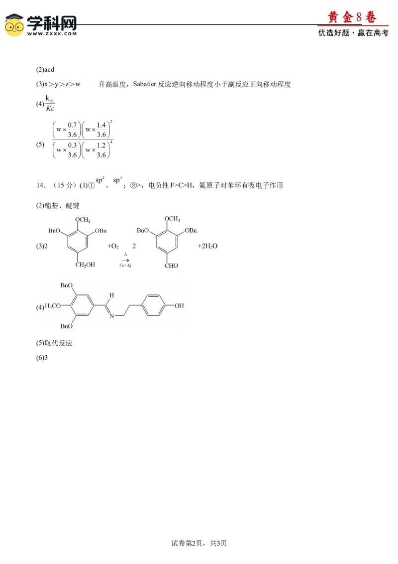 黄金卷05-赢在高考&middot;黄金8卷备战2024年高考化学模拟卷（福建专用）（参考答案）_05高考化学_2024年新高考资料_4.2024高考模拟预测试卷