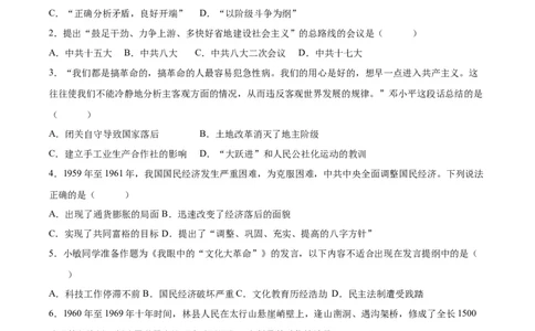 第6课艰辛探索与建设成就（分层作业）（学生版）_新八下历史_00、更新资料3月23日_第二套(4)_大单元教学课件+教学设计-U40_第二单元社会主义制度的建立与社会主义建设的探索（4-6）