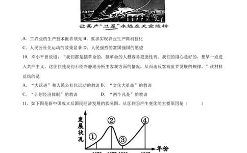 第6课艰辛探索与建设成就（分层作业）（学生版）_新八下历史_00、更新资料3月23日_第二套(4)_大单元教学课件+教学设计-U40_第二单元社会主义制度的建立与社会主义建设的探索（4-6）