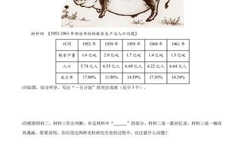 第6课艰辛探索与建设成就（分层作业）（学生版）_新八下历史_00、更新资料3月23日_第二套(4)_大单元教学课件+教学设计-U40_第二单元社会主义制度的建立与社会主义建设的探索（4-6）