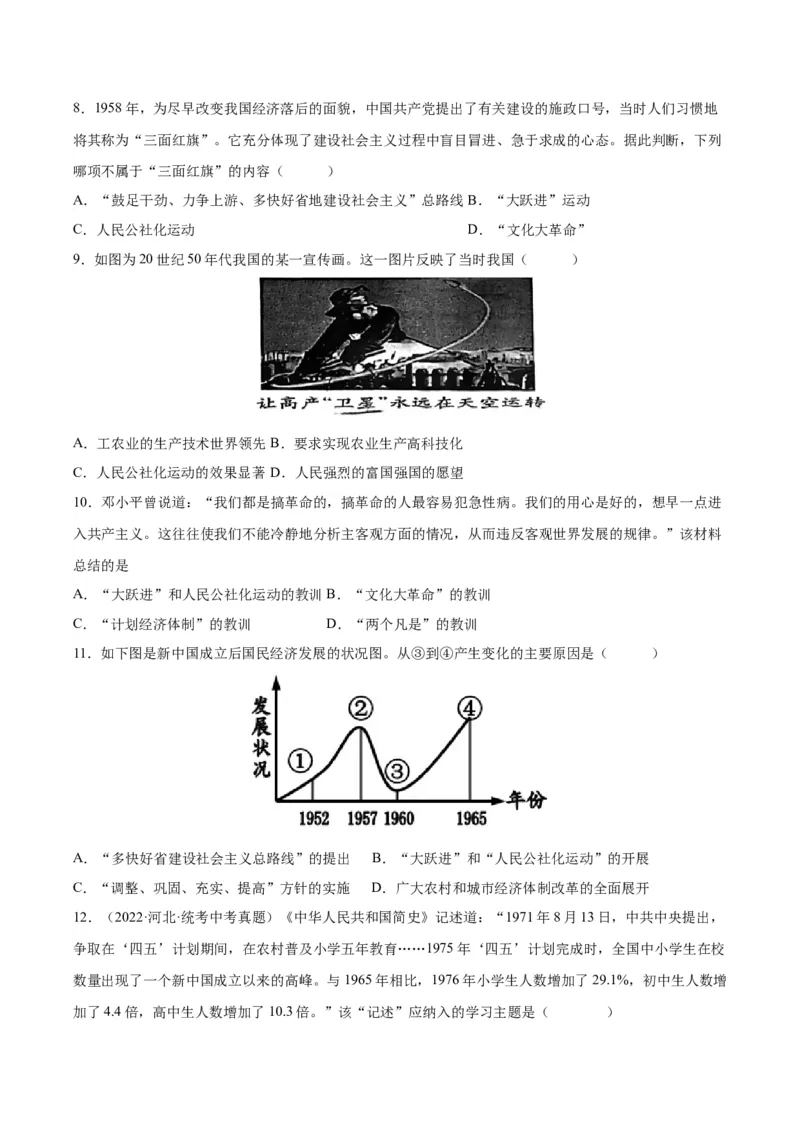第6课艰辛探索与建设成就（分层作业）（学生版）_新八下历史_00、更新资料3月23日_第二套(4)_大单元教学课件+教学设计-U40_第二单元社会主义制度的建立与社会主义建设的探索（4-6）