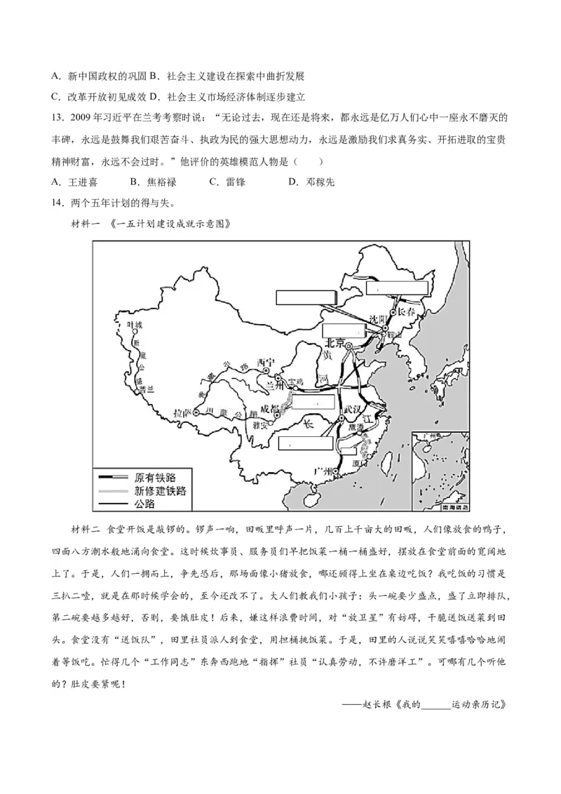 第6课艰辛探索与建设成就（分层作业）（学生版）_新八下历史_00、更新资料3月23日_第二套(4)_大单元教学课件+教学设计-U40_第二单元社会主义制度的建立与社会主义建设的探索（4-6）