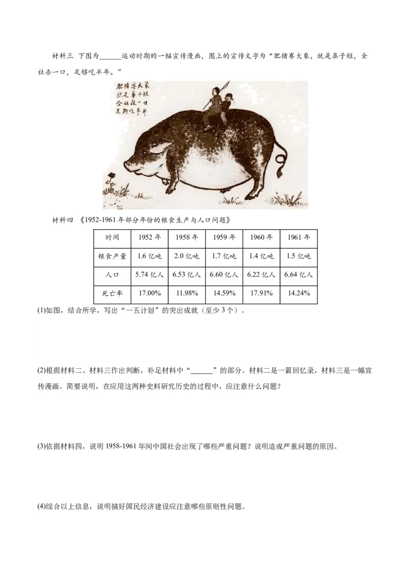 第6课艰辛探索与建设成就（分层作业）（学生版）_新八下历史_00、更新资料3月23日_第二套(4)_大单元教学课件+教学设计-U40_第二单元社会主义制度的建立与社会主义建设的探索（4-6）