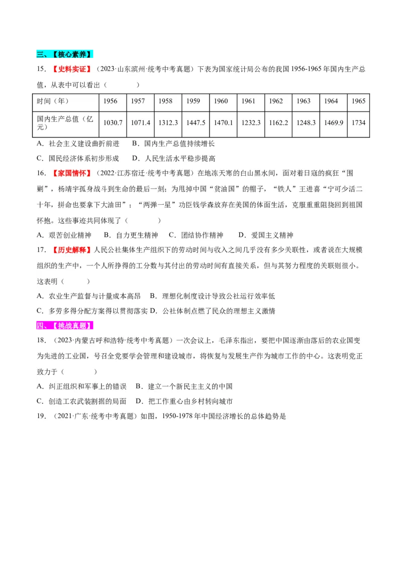 第6课艰辛探索与建设成就（分层作业）（学生版）_新八下历史_00、更新资料3月23日_第二套(4)_大单元教学课件+教学设计-U40_第二单元社会主义制度的建立与社会主义建设的探索（4-6）