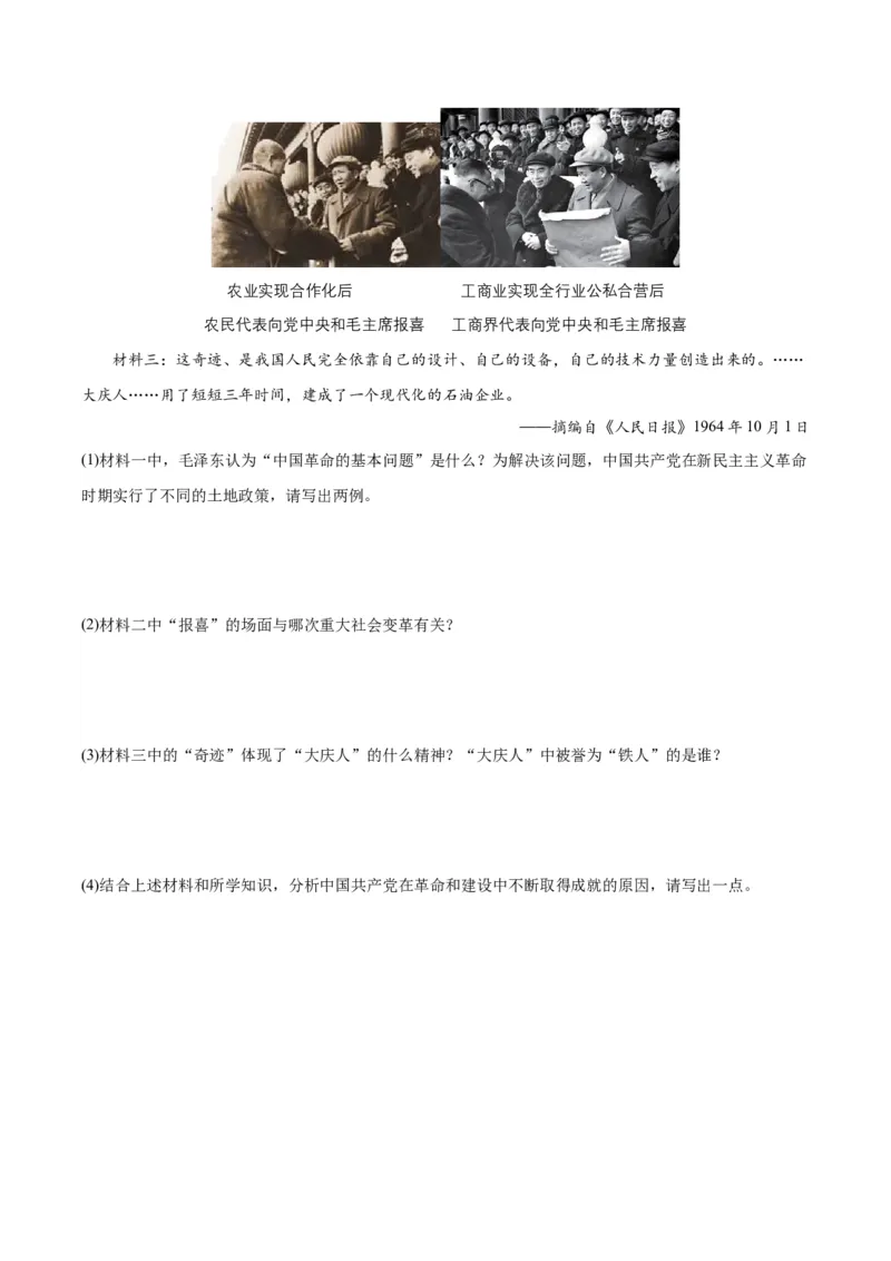 第6课艰辛探索与建设成就（分层作业）（学生版）_新八下历史_00、更新资料3月23日_第二套(4)_大单元教学课件+教学设计-U40_第二单元社会主义制度的建立与社会主义建设的探索（4-6）