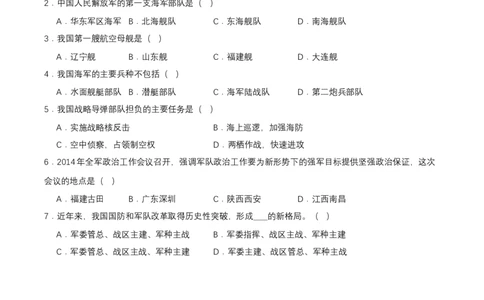 第15课钢铁长城（分层作业原卷板）_新八下历史_00、更新资料3月23日_第二套(4)_分层作业