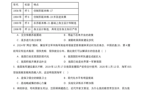 第15课钢铁长城（分层作业原卷板）_新八下历史_00、更新资料3月23日_第二套(4)_分层作业