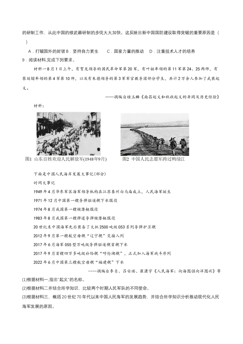 第15课钢铁长城（分层作业原卷板）_新八下历史_00、更新资料3月23日_第二套(4)_分层作业