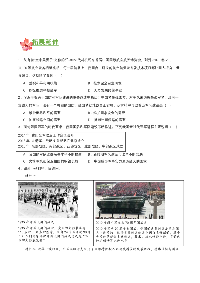 第15课钢铁长城（分层作业原卷板）_新八下历史_00、更新资料3月23日_第二套(4)_分层作业