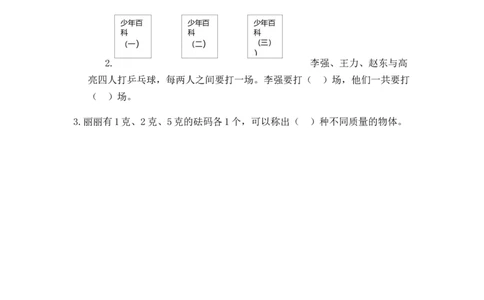 8.4练习二十二_26春人教版数学三下_00、更新资料3月18日_同步练习(2)_课时练