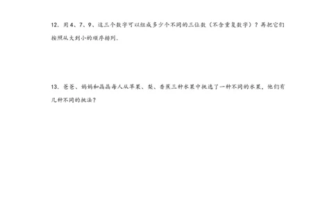 8.1数学广角-搭配（二）-三年级数学下册课时练分层作业（人教版）_26春人教版数学三下_00、更新资料3月18日_同步练习(2)_课时练习_分层知识课时练