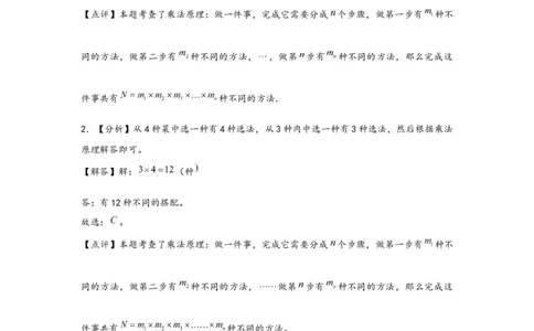 8.1数学广角-搭配（二）-三年级数学下册课时练分层作业（人教版）_26春人教版数学三下_00、更新资料3月18日_同步练习(2)_课时练习_分层知识课时练