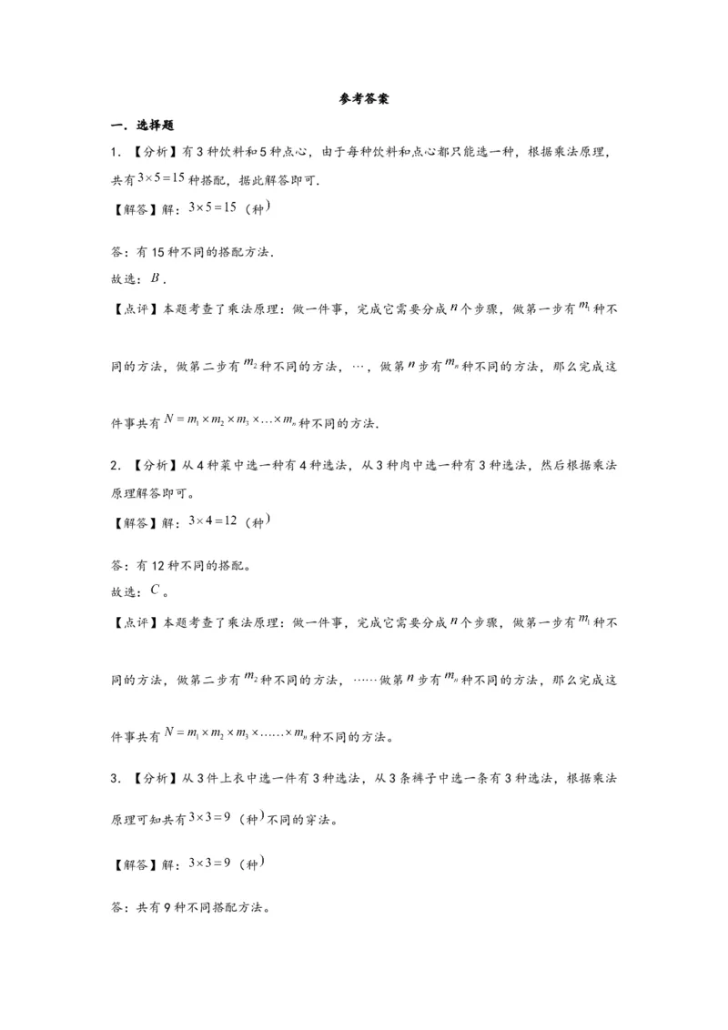 8.1数学广角-搭配（二）-三年级数学下册课时练分层作业（人教版）_26春人教版数学三下_00、更新资料3月18日_同步练习(2)_课时练习_分层知识课时练