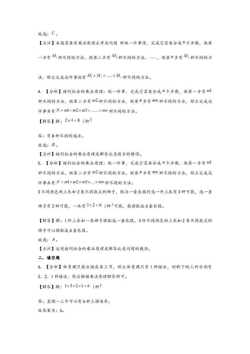 8.1数学广角-搭配（二）-三年级数学下册课时练分层作业（人教版）_26春人教版数学三下_00、更新资料3月18日_同步练习(2)_课时练习_分层知识课时练