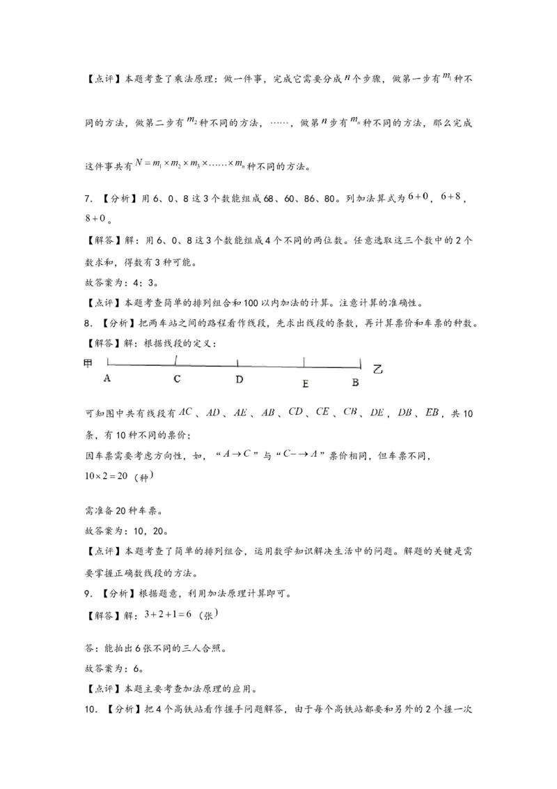 8.1数学广角-搭配（二）-三年级数学下册课时练分层作业（人教版）_26春人教版数学三下_00、更新资料3月18日_同步练习(2)_课时练习_分层知识课时练