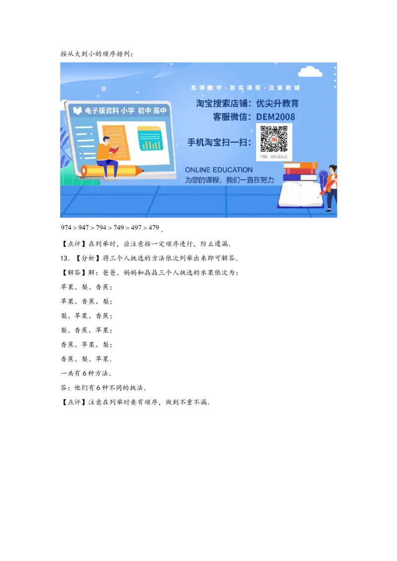 8.1数学广角-搭配（二）-三年级数学下册课时练分层作业（人教版）_26春人教版数学三下_00、更新资料3月18日_同步练习(2)_课时练习_分层知识课时练