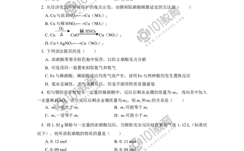 必修2第五章第二节氮及其化合物（2）同步练习_新人教版高中化学必修一、二_新人教版高中化学必修下册_101教育学（下学期）配套学案和练习