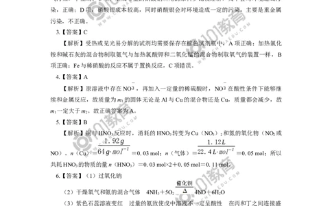 必修2第五章第二节氮及其化合物（2）同步练习_新人教版高中化学必修一、二_新人教版高中化学必修下册_101教育学（下学期）配套学案和练习