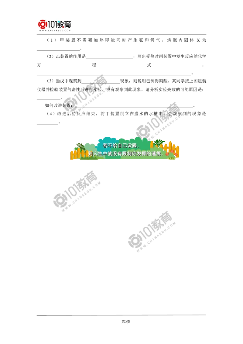 必修2第五章第二节氮及其化合物（2）同步练习_新人教版高中化学必修一、二_新人教版高中化学必修下册_101教育学（下学期）配套学案和练习