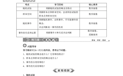 110．1　随机事件与概率10．1.2　事件的关系和运算_化学课件_高中数学必修一二_2020年新改版--高中数学必修2（课件+学案+练习+章末复习）_110．1　随机事件与概率