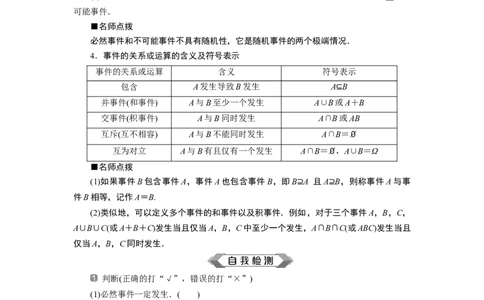 110．1　随机事件与概率10．1.2　事件的关系和运算_化学课件_高中数学必修一二_2020年新改版--高中数学必修2（课件+学案+练习+章末复习）_110．1　随机事件与概率