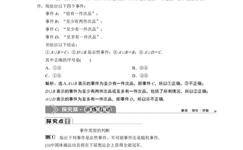 110．1　随机事件与概率10．1.2　事件的关系和运算_化学课件_高中数学必修一二_2020年新改版--高中数学必修2（课件+学案+练习+章末复习）_110．1　随机事件与概率