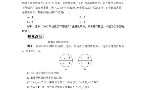 110．1　随机事件与概率10．1.2　事件的关系和运算_化学课件_高中数学必修一二_2020年新改版--高中数学必修2（课件+学案+练习+章末复习）_110．1　随机事件与概率