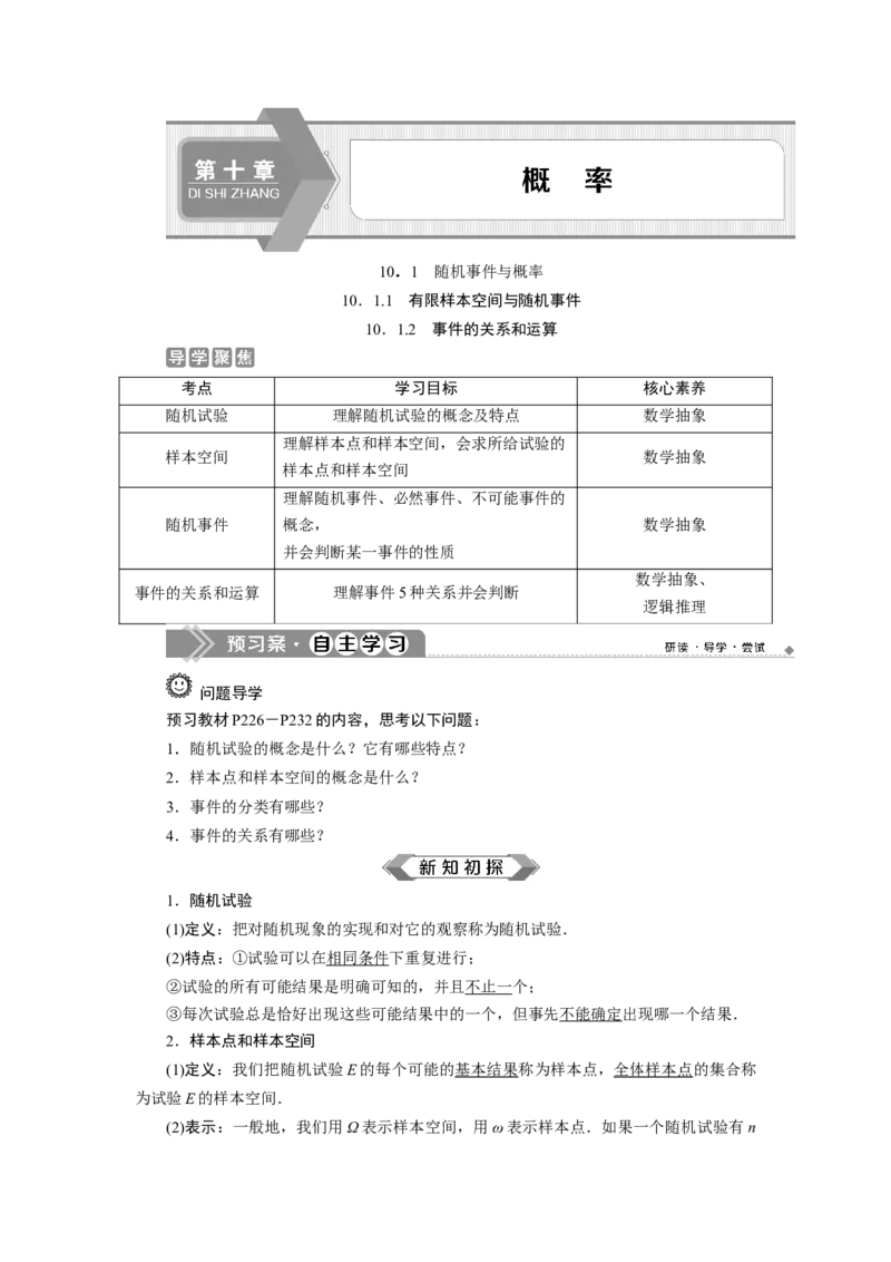 110．1　随机事件与概率10．1.2　事件的关系和运算_化学课件_高中数学必修一二_2020年新改版--高中数学必修2（课件+学案+练习+章末复习）_110．1　随机事件与概率